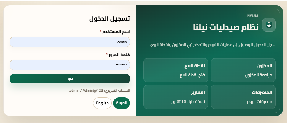 إدارة المختبر الطبى