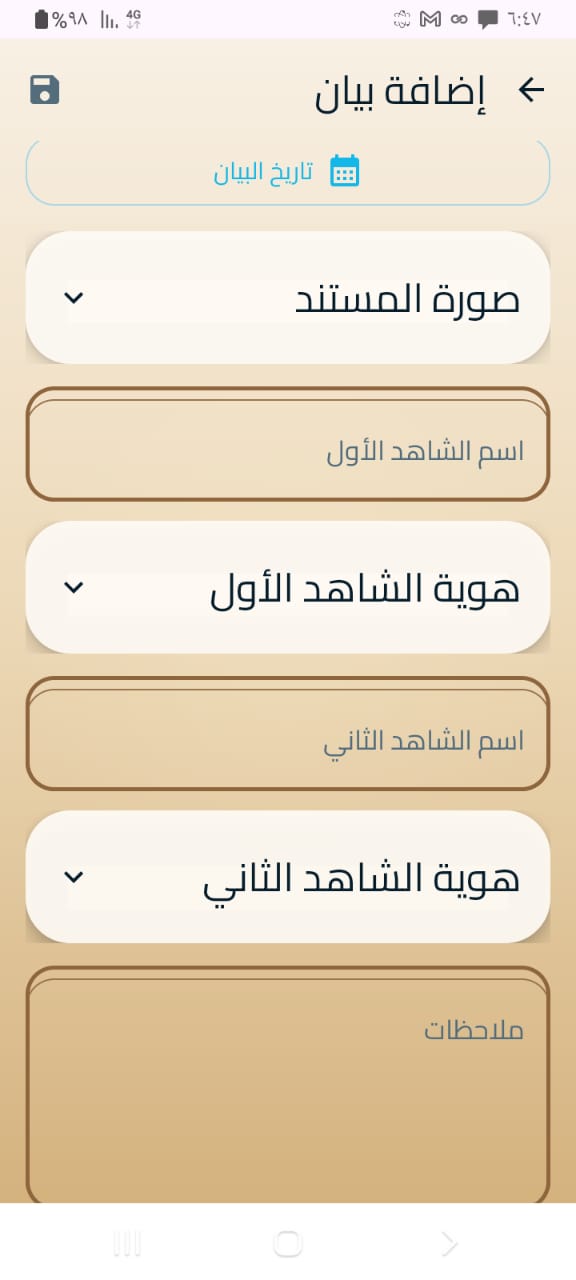 تطبيق المساعد  للمحامي