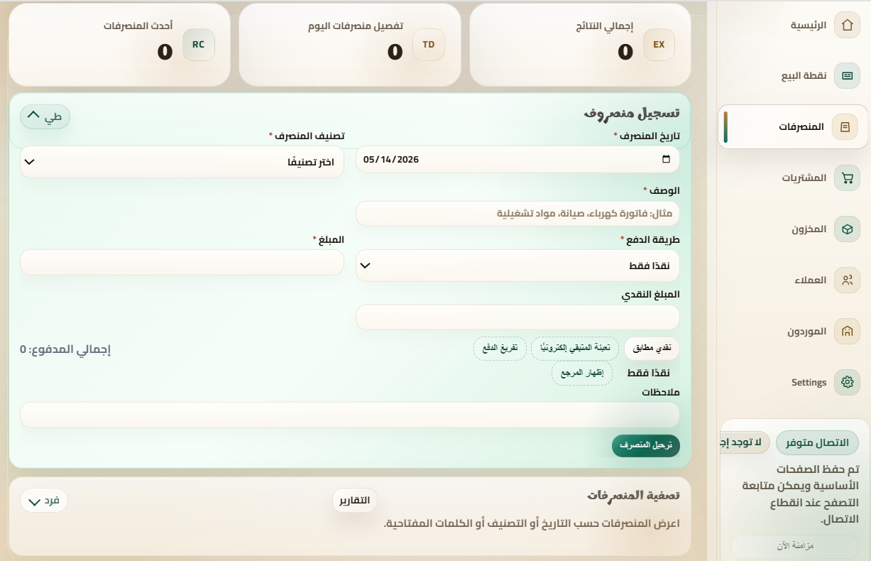 نظام إدارة الصيدليات-2026