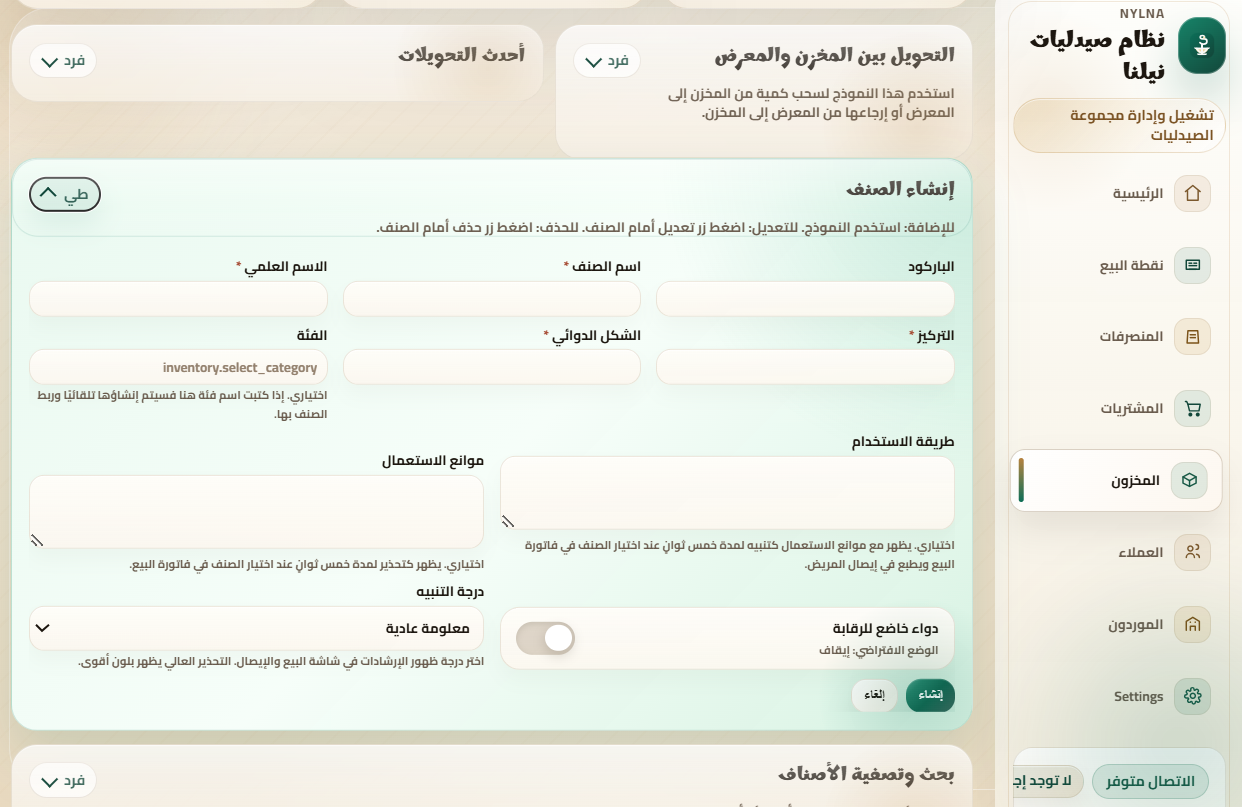 نظام إدارة الصيدليات-2026