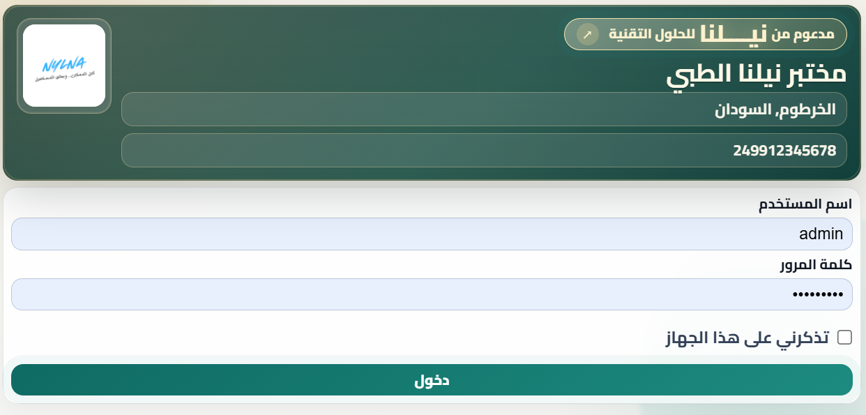 نظام إدارة المعامل-2026